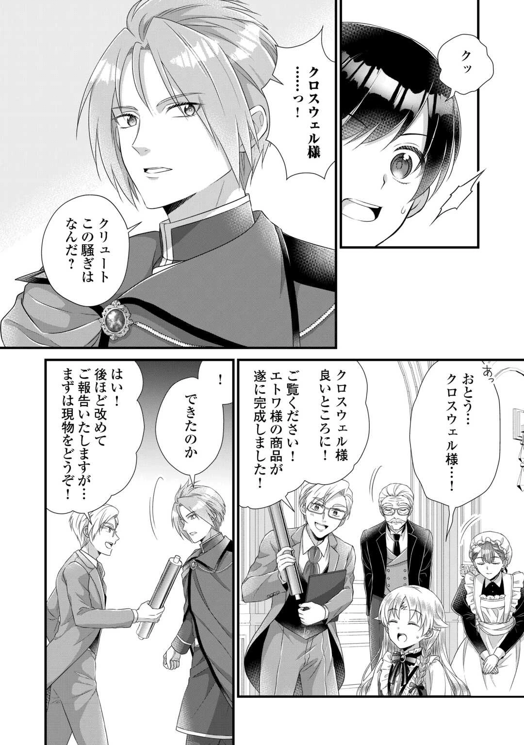 公爵家に生まれて初日に跡継ぎ失格の烙印を押されましたが今日も元気に生きてます！ 第38話 - 12