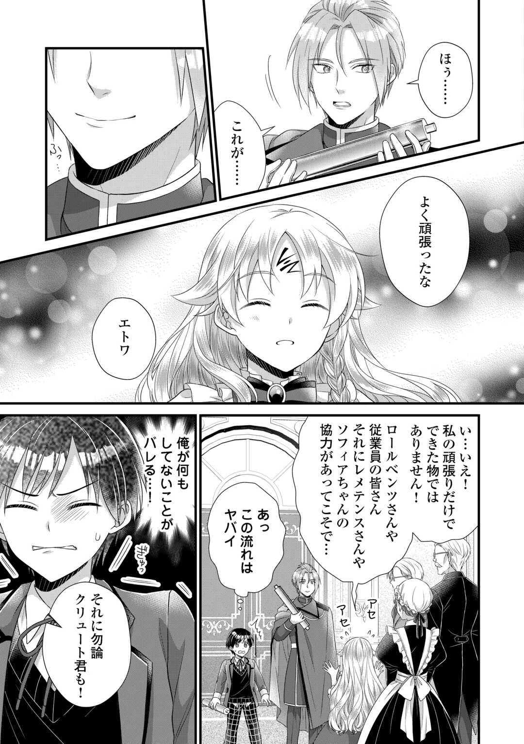 公爵家に生まれて初日に跡継ぎ失格の烙印を押されましたが今日も元気に生きてます！ 第38話 - 13