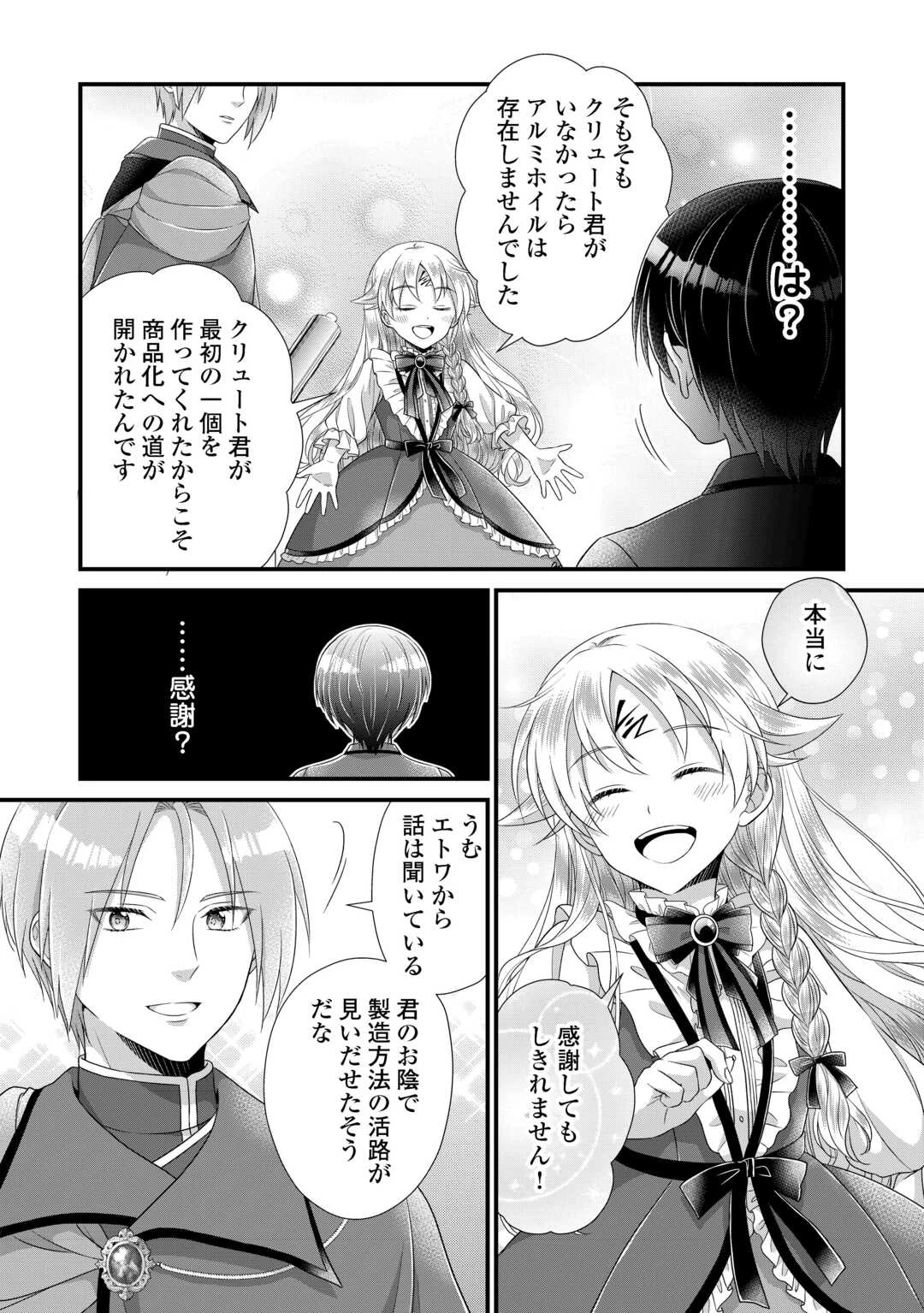 公爵家に生まれて初日に跡継ぎ失格の烙印を押されましたが今日も元気に生きてます！ 第38話 - 14