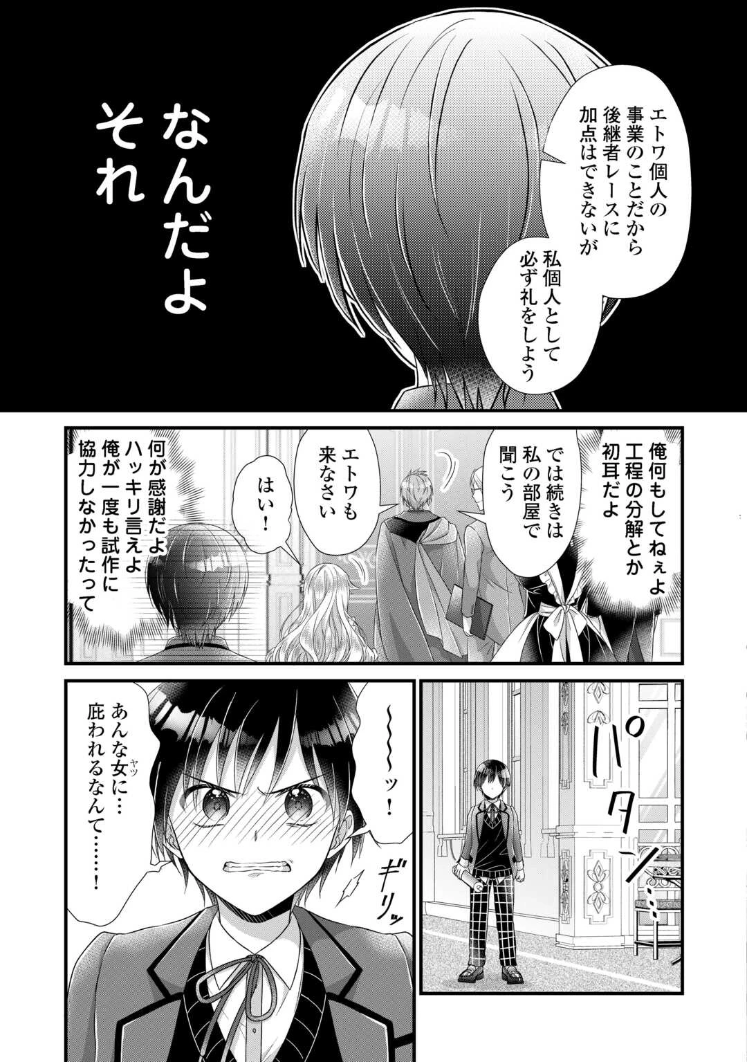 公爵家に生まれて初日に跡継ぎ失格の烙印を押されましたが今日も元気に生きてます！ 第38話 - 15