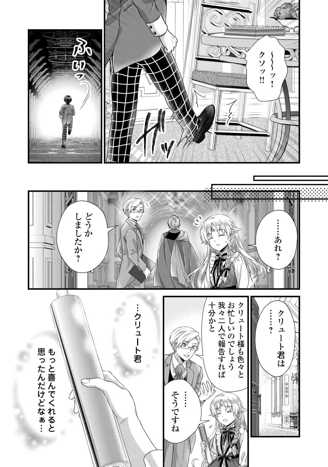 公爵家に生まれて初日に跡継ぎ失格の烙印を押されましたが今日も元気に生きてます！ 第38話 - 16