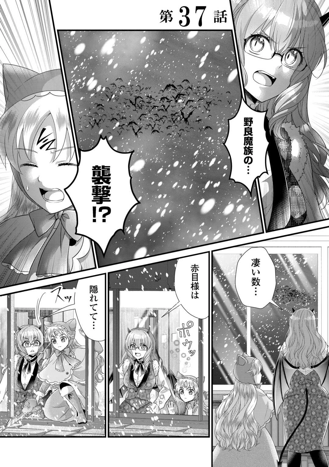 公爵家に生まれて初日に跡継ぎ失格の烙印を押されましたが今日も元気に生きてます！ 第37話 - 1