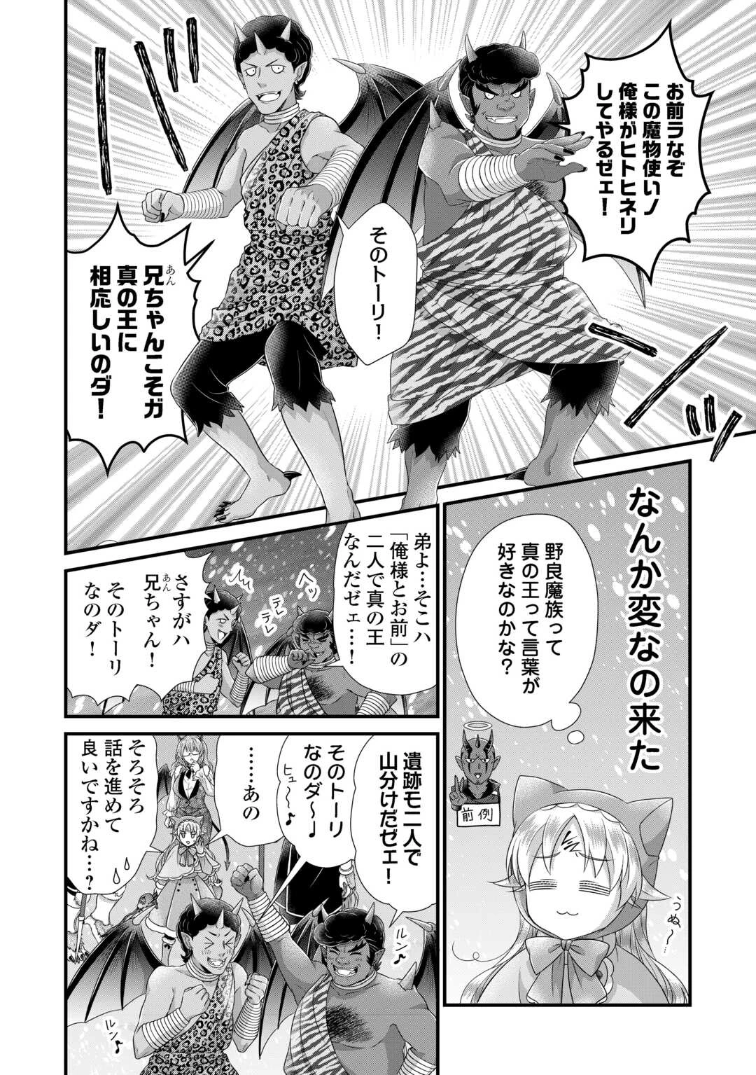 公爵家に生まれて初日に跡継ぎ失格の烙印を押されましたが今日も元気に生きてます！ 第37話 - 4