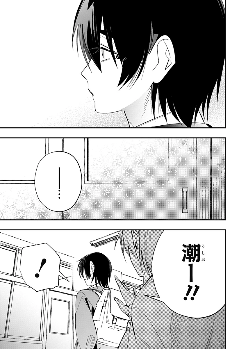 愛と人魚姫 第16話 - 4