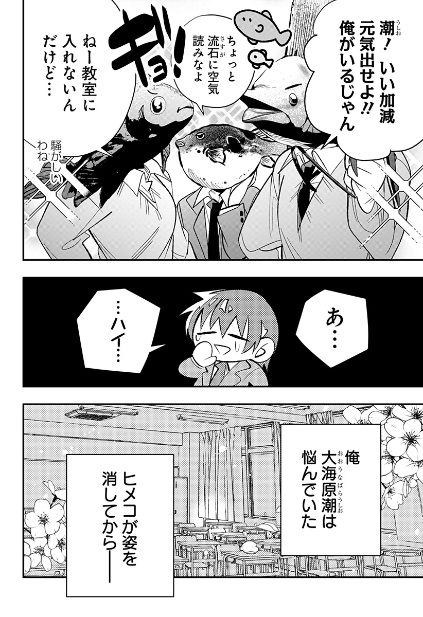 愛と人魚姫 第16話 - 5