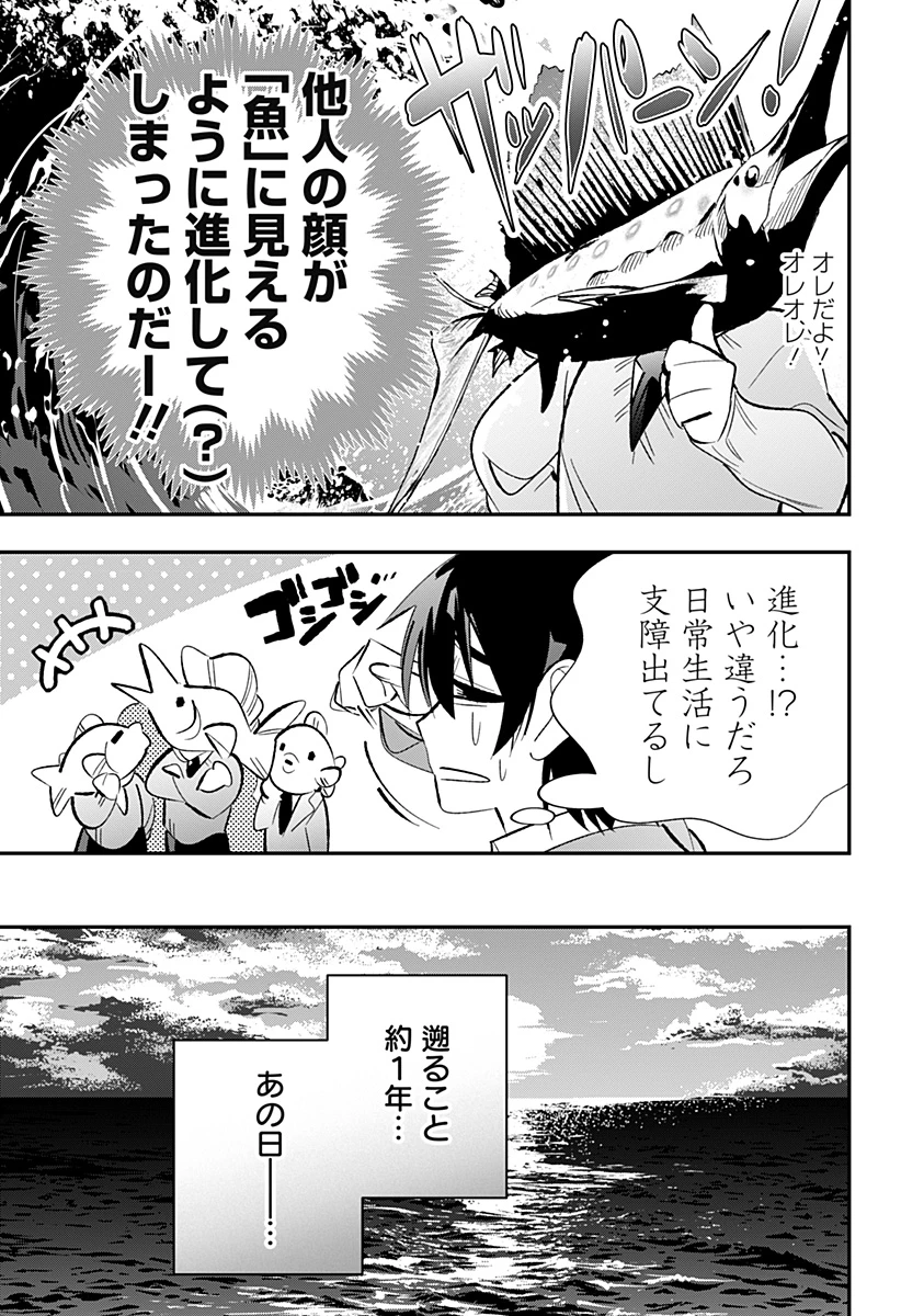 愛と人魚姫 第16話 - 6