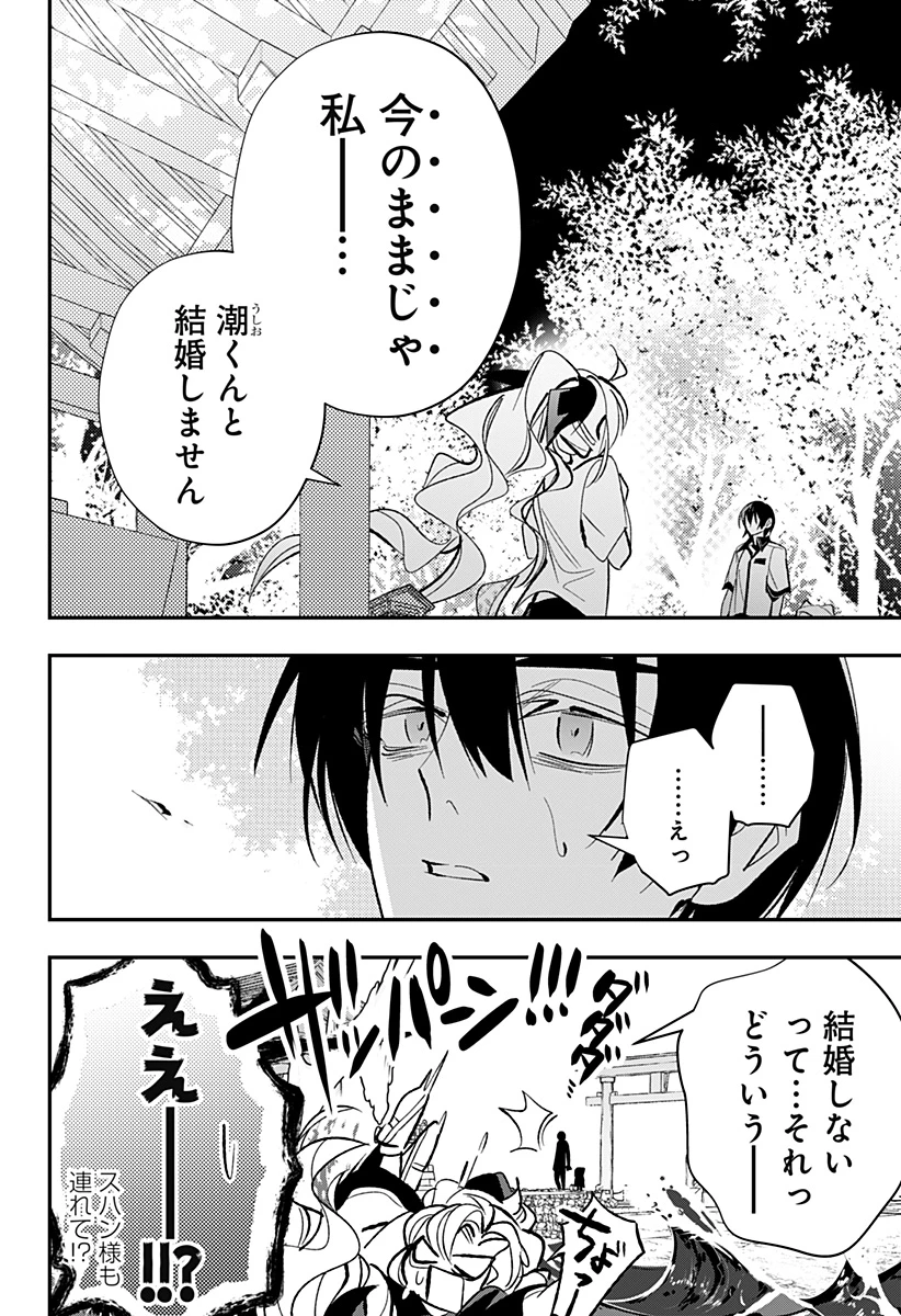 愛と人魚姫 第16話 - 7