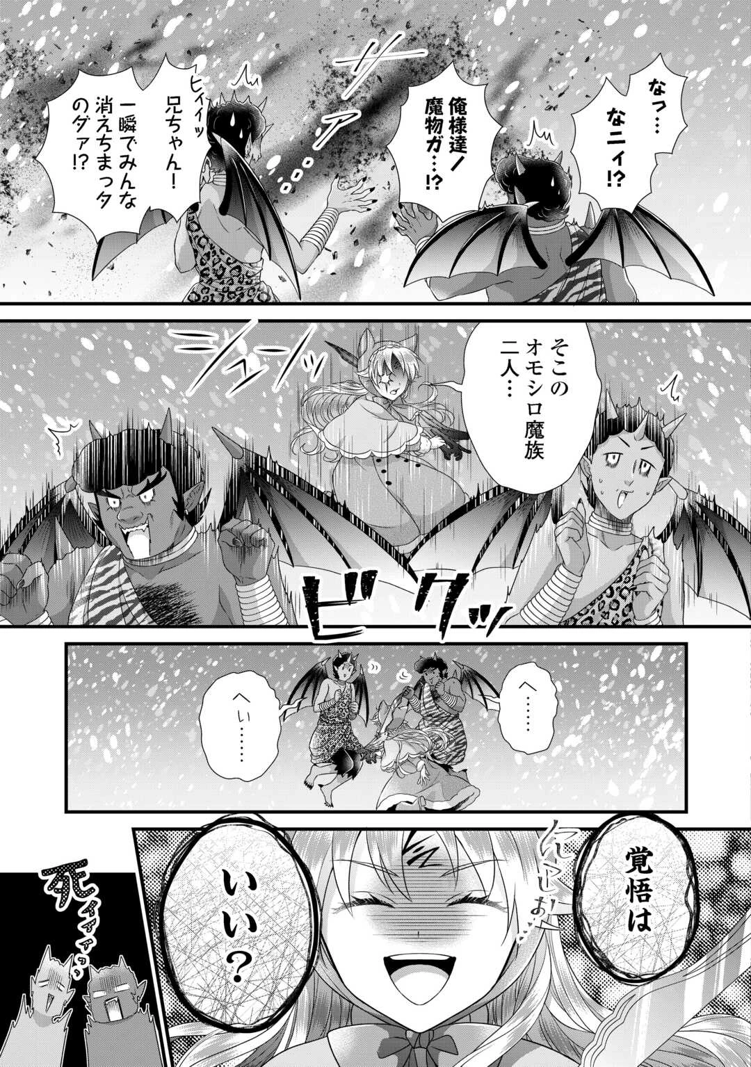 公爵家に生まれて初日に跡継ぎ失格の烙印を押されましたが今日も元気に生きてます！ 第37話 - 7