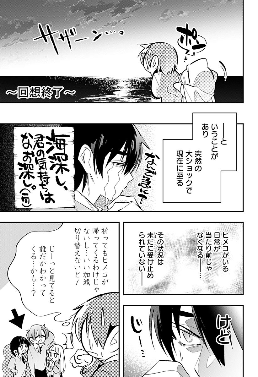 愛と人魚姫 第16話 - 8