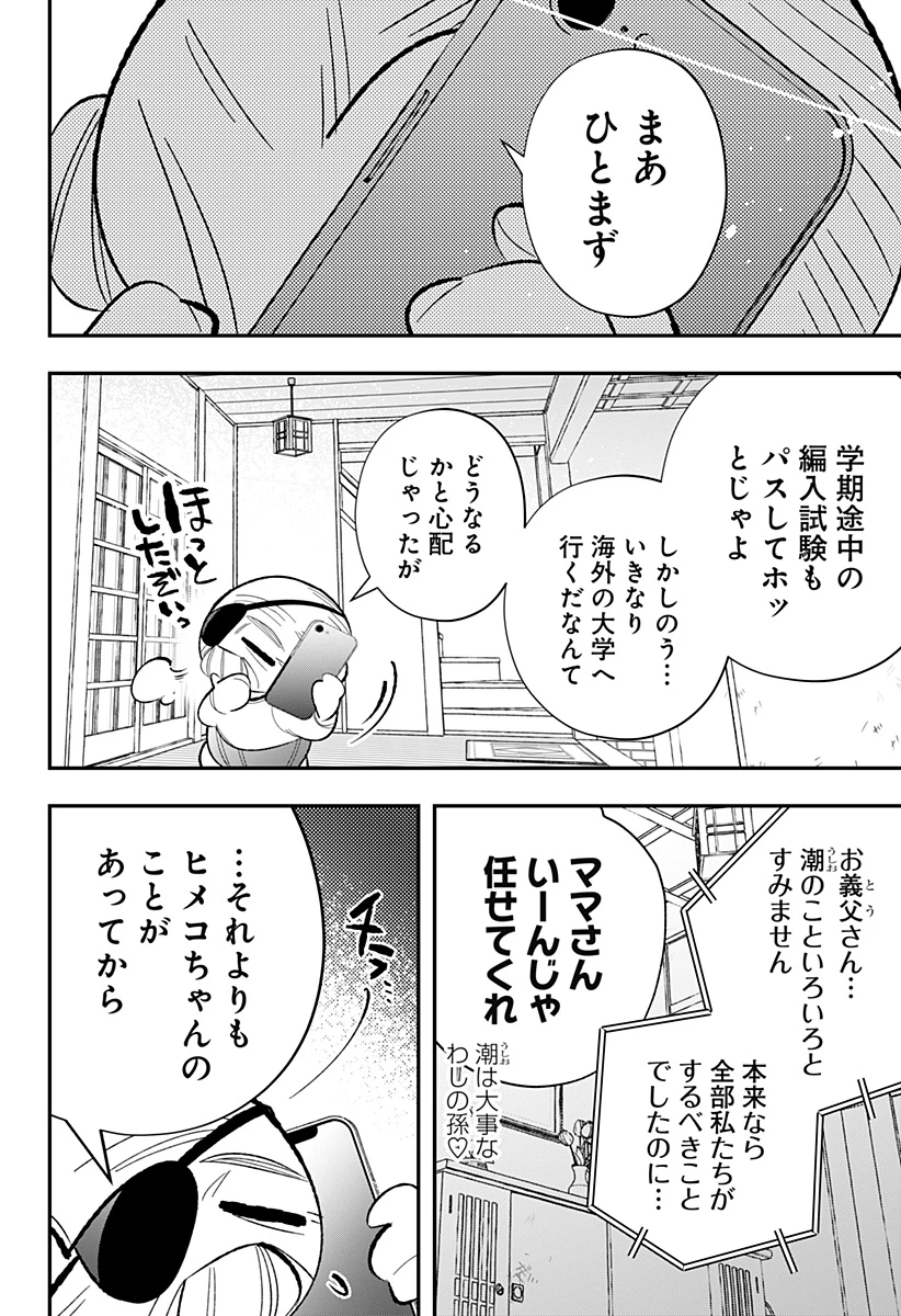 愛と人魚姫 第16話 - 9