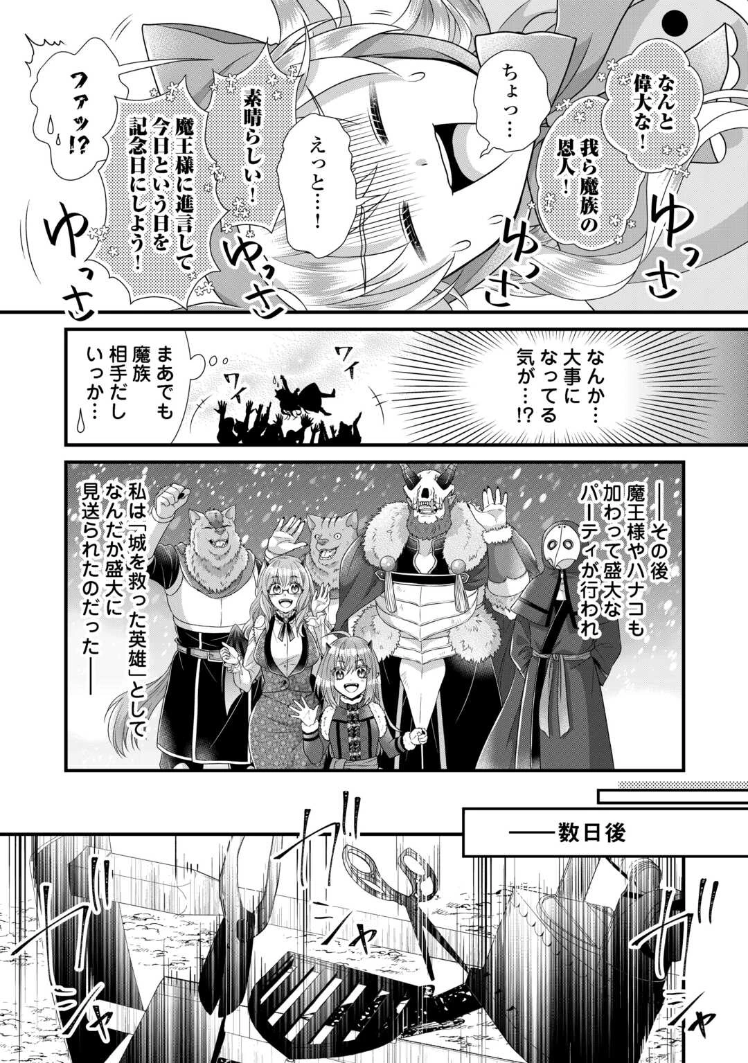 公爵家に生まれて初日に跡継ぎ失格の烙印を押されましたが今日も元気に生きてます！ 第37話 - 9