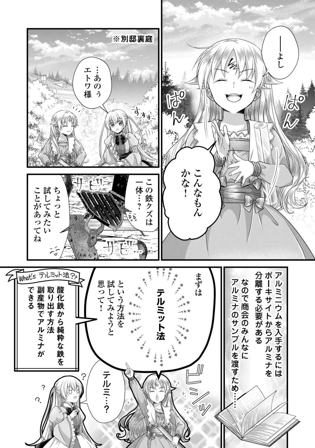 公爵家に生まれて初日に跡継ぎ失格の烙印を押されましたが今日も元気に生きてます！ 第37話 - 10