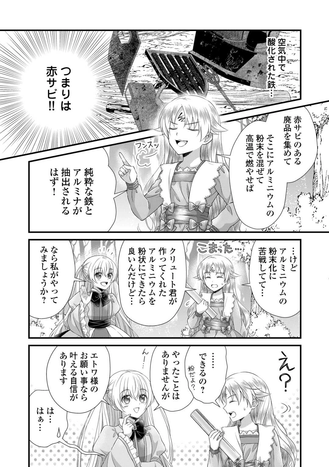 公爵家に生まれて初日に跡継ぎ失格の烙印を押されましたが今日も元気に生きてます！ 第37話 - 11