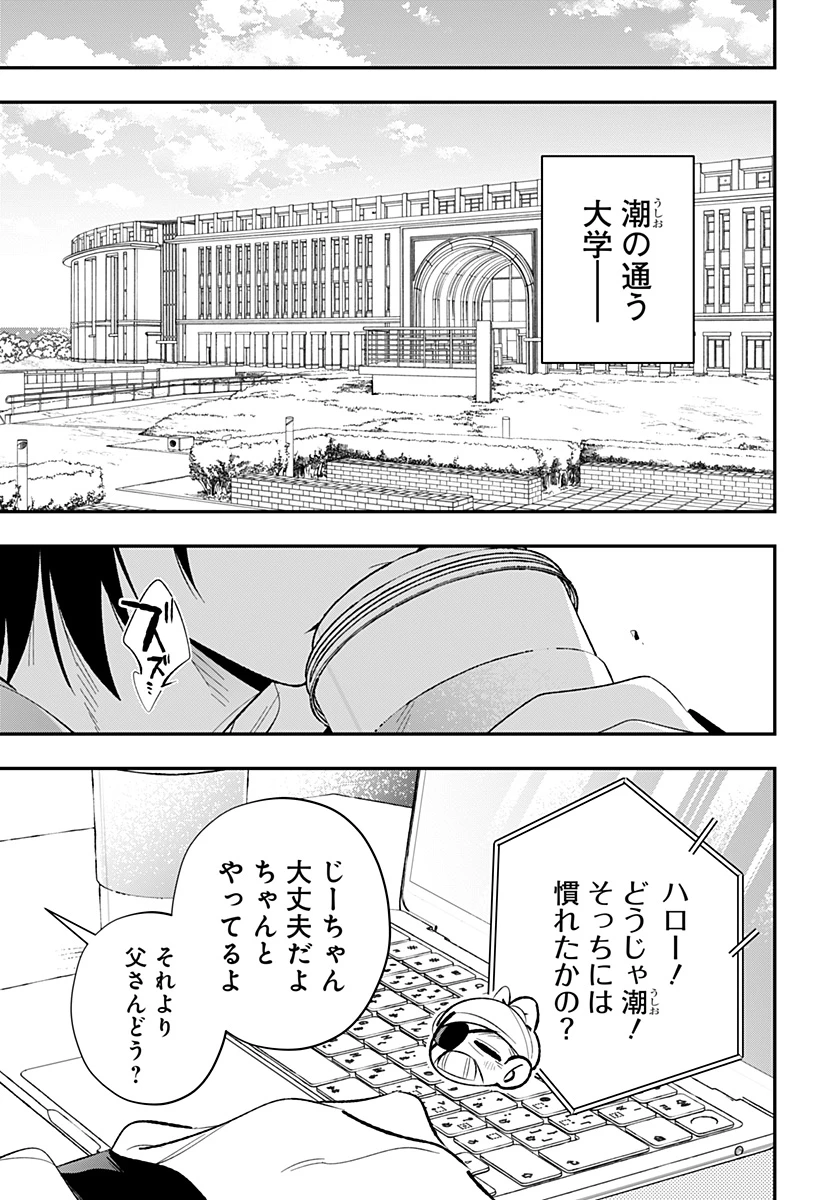 愛と人魚姫 第16話 - 12