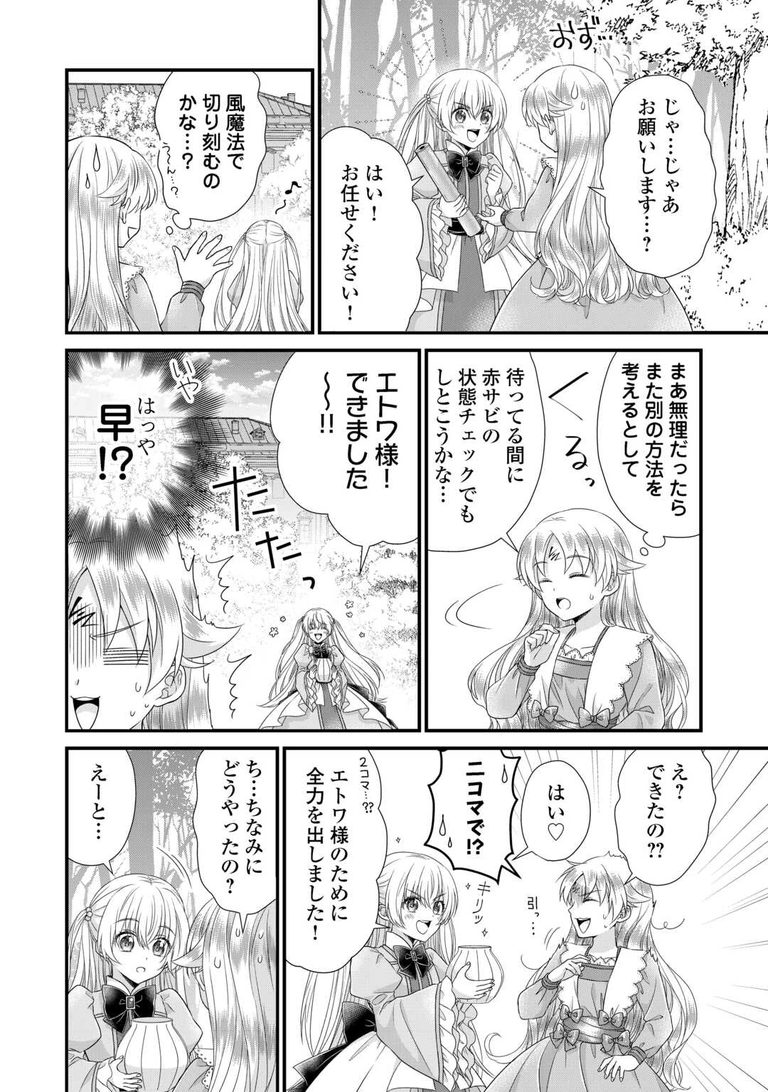 公爵家に生まれて初日に跡継ぎ失格の烙印を押されましたが今日も元気に生きてます！ 第37話 - 12