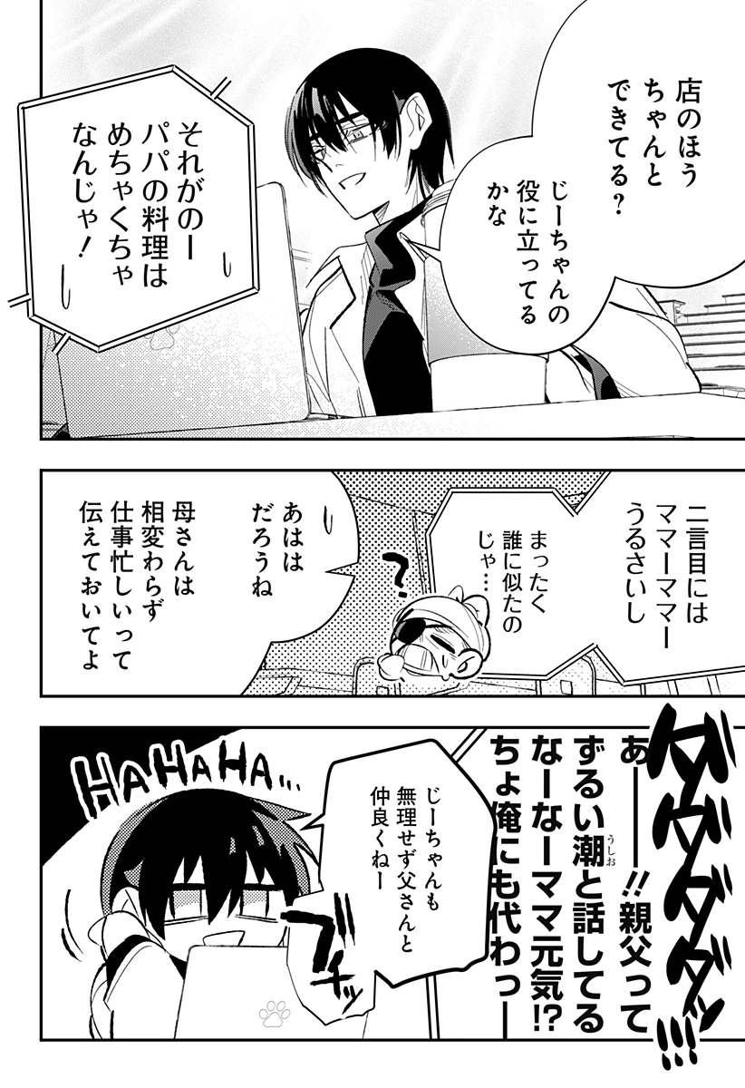 愛と人魚姫 第16話 - 13