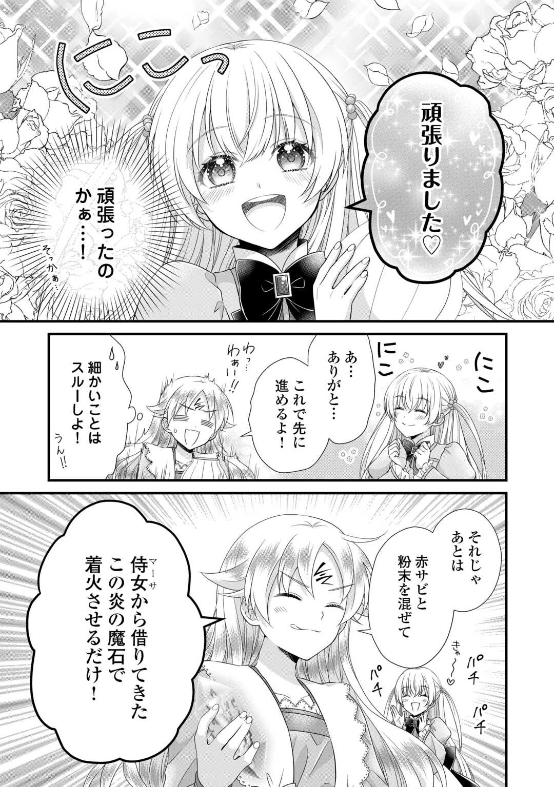 公爵家に生まれて初日に跡継ぎ失格の烙印を押されましたが今日も元気に生きてます！ 第37話 - 13