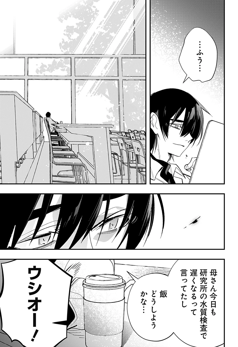 愛と人魚姫 第16話 - 14