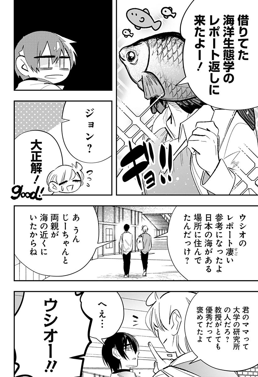 愛と人魚姫 第16話 - 15