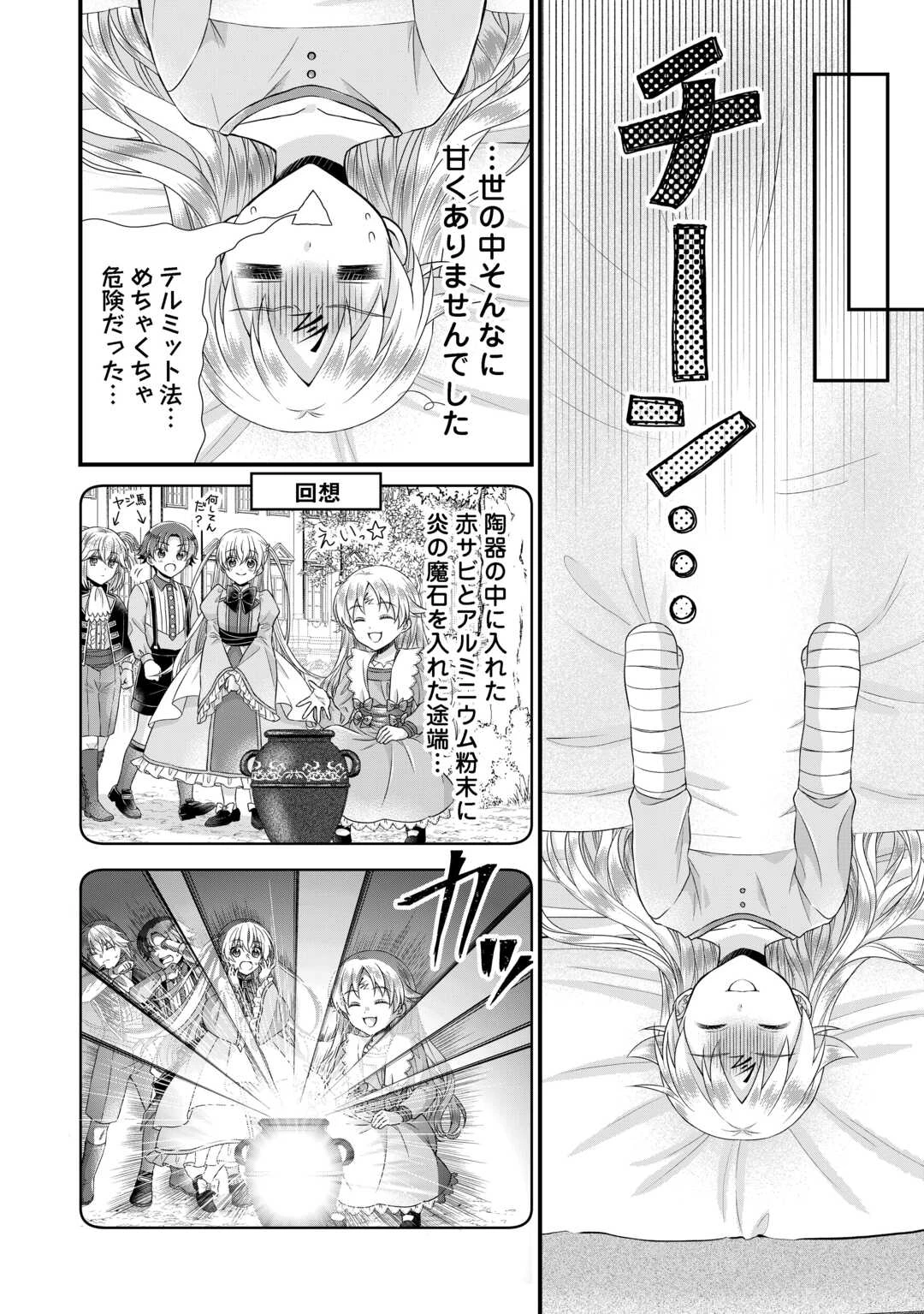 公爵家に生まれて初日に跡継ぎ失格の烙印を押されましたが今日も元気に生きてます！ 第37話 - 14