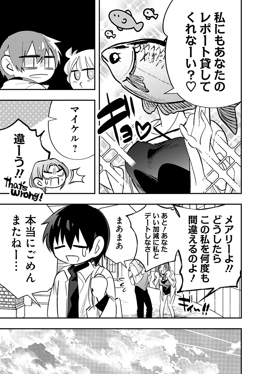 愛と人魚姫 第16話 - 16