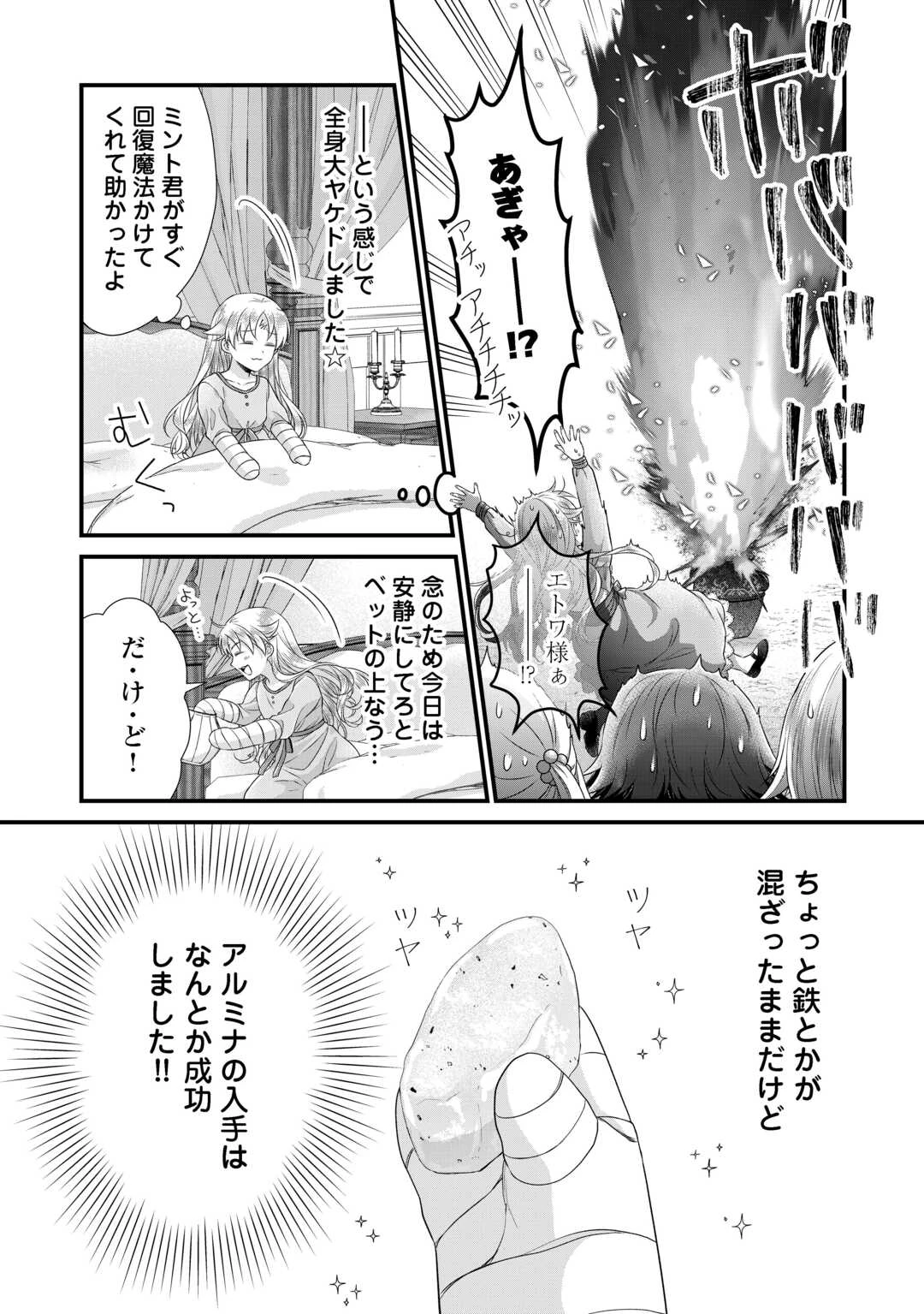 公爵家に生まれて初日に跡継ぎ失格の烙印を押されましたが今日も元気に生きてます！ 第37話 - 15