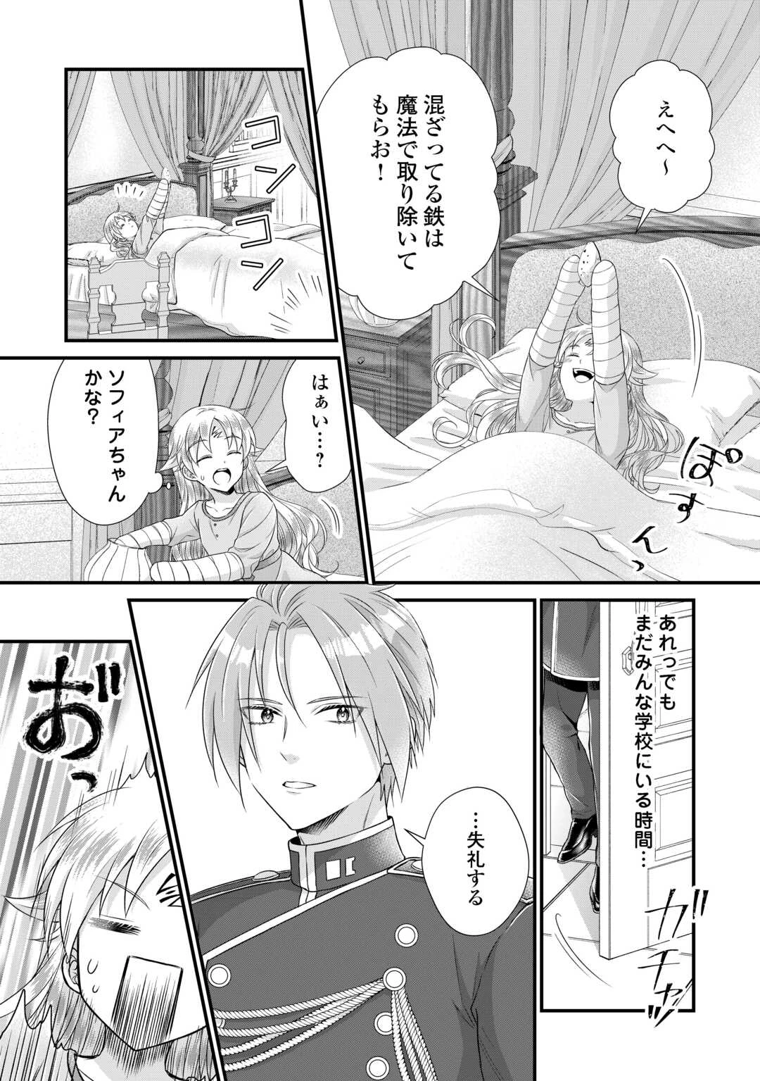 公爵家に生まれて初日に跡継ぎ失格の烙印を押されましたが今日も元気に生きてます！ 第37話 - 16