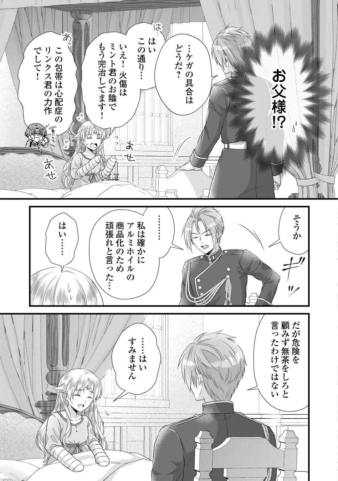公爵家に生まれて初日に跡継ぎ失格の烙印を押されましたが今日も元気に生きてます！ 第37話 - 17