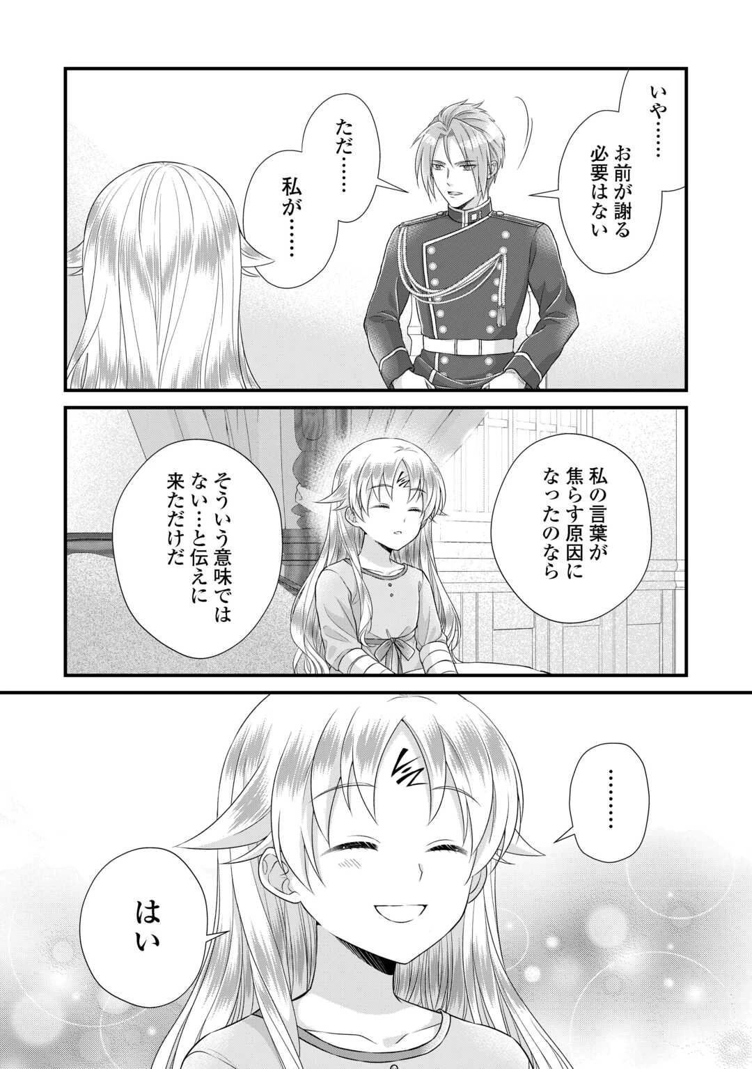 公爵家に生まれて初日に跡継ぎ失格の烙印を押されましたが今日も元気に生きてます！ 第37話 - 18