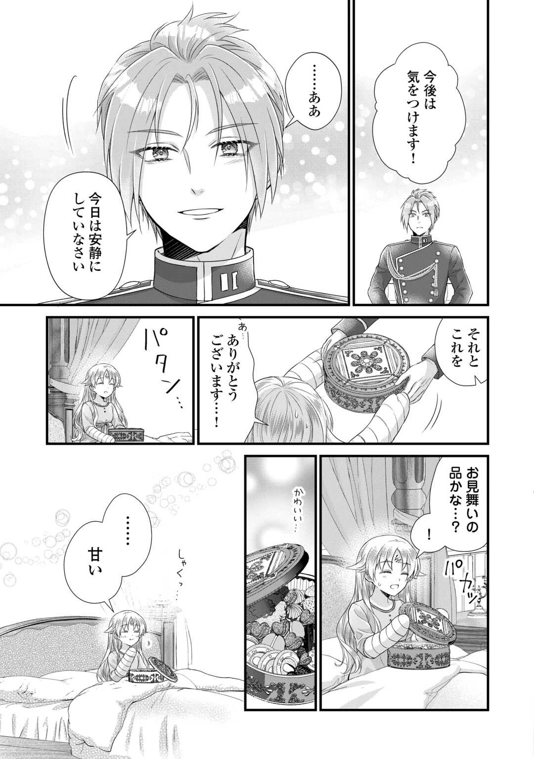 公爵家に生まれて初日に跡継ぎ失格の烙印を押されましたが今日も元気に生きてます！ 第37話 - 19