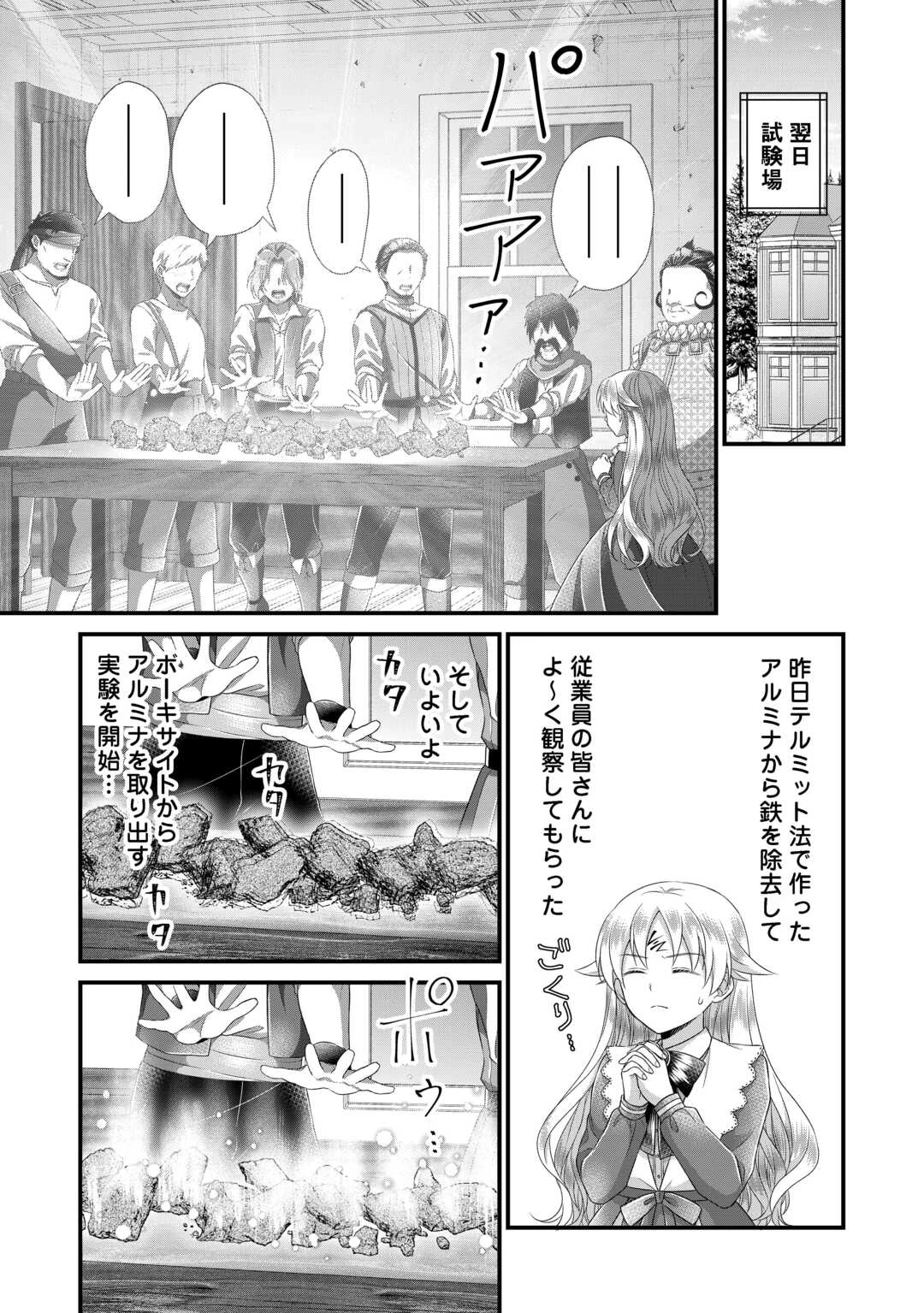 公爵家に生まれて初日に跡継ぎ失格の烙印を押されましたが今日も元気に生きてます！ 第37話 - 20
