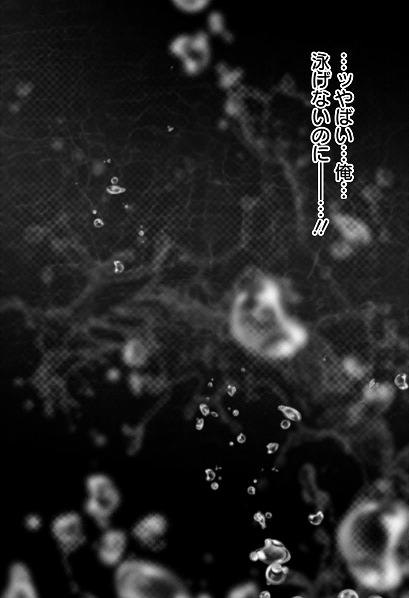 愛と人魚姫 第16話 - 21