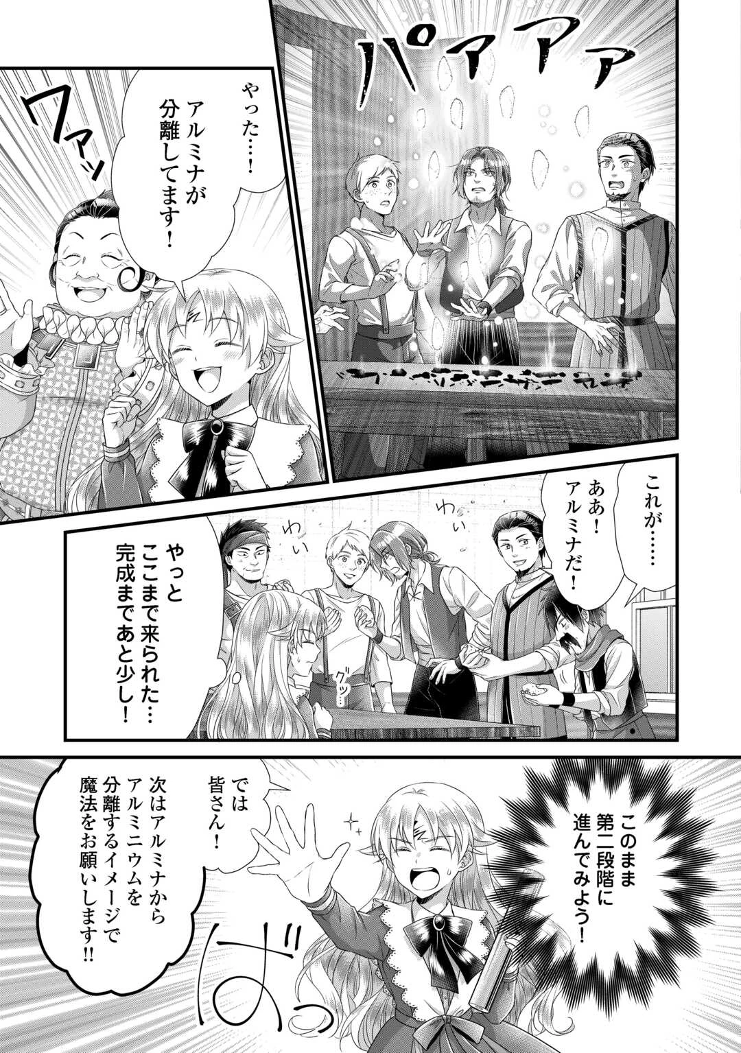 公爵家に生まれて初日に跡継ぎ失格の烙印を押されましたが今日も元気に生きてます！ 第37話 - 21