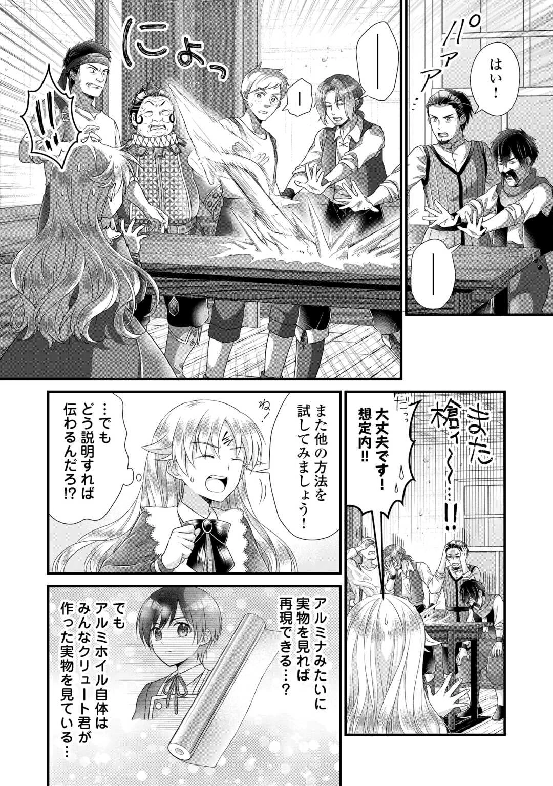 公爵家に生まれて初日に跡継ぎ失格の烙印を押されましたが今日も元気に生きてます！ 第37話 - 22