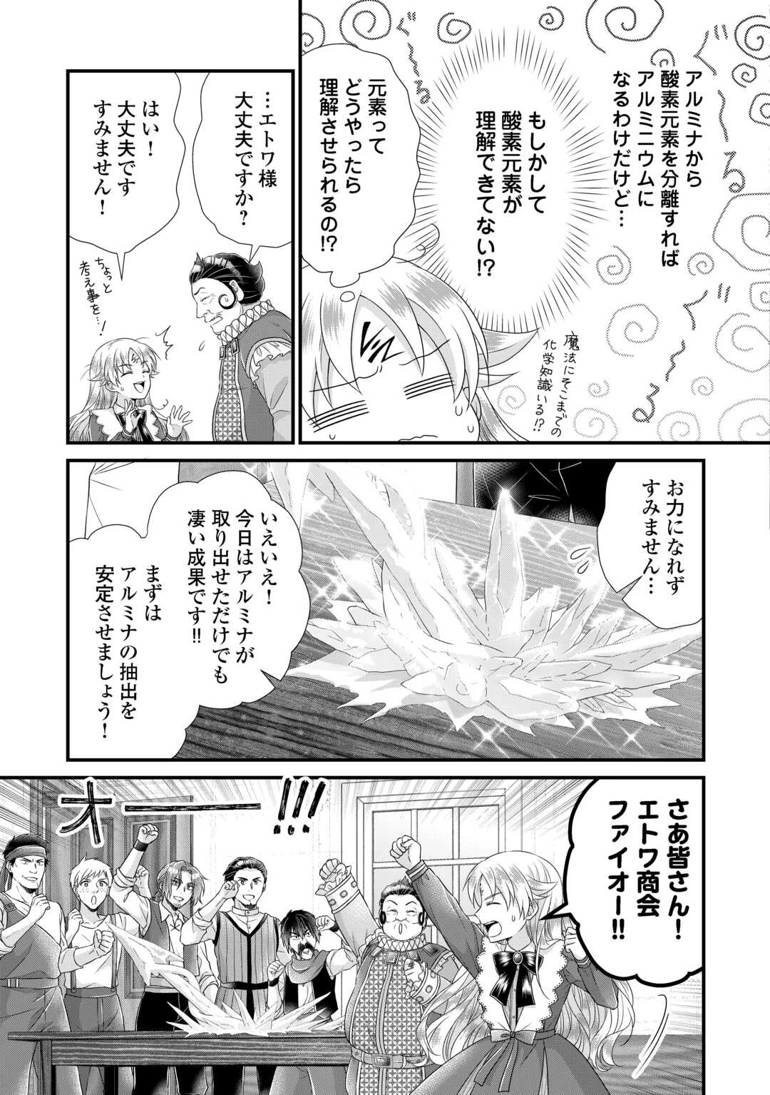 公爵家に生まれて初日に跡継ぎ失格の烙印を押されましたが今日も元気に生きてます！ 第37話 - 23