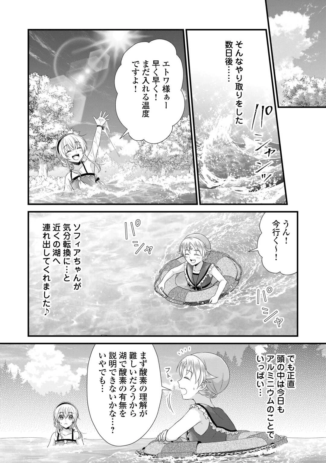 公爵家に生まれて初日に跡継ぎ失格の烙印を押されましたが今日も元気に生きてます！ 第37話 - 24