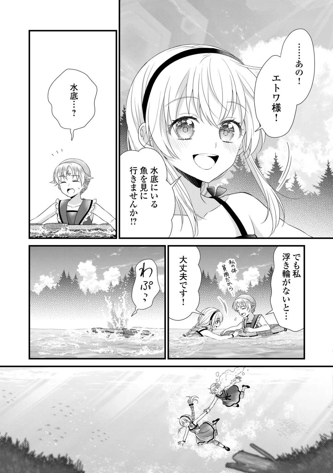 公爵家に生まれて初日に跡継ぎ失格の烙印を押されましたが今日も元気に生きてます！ 第37話 - 25
