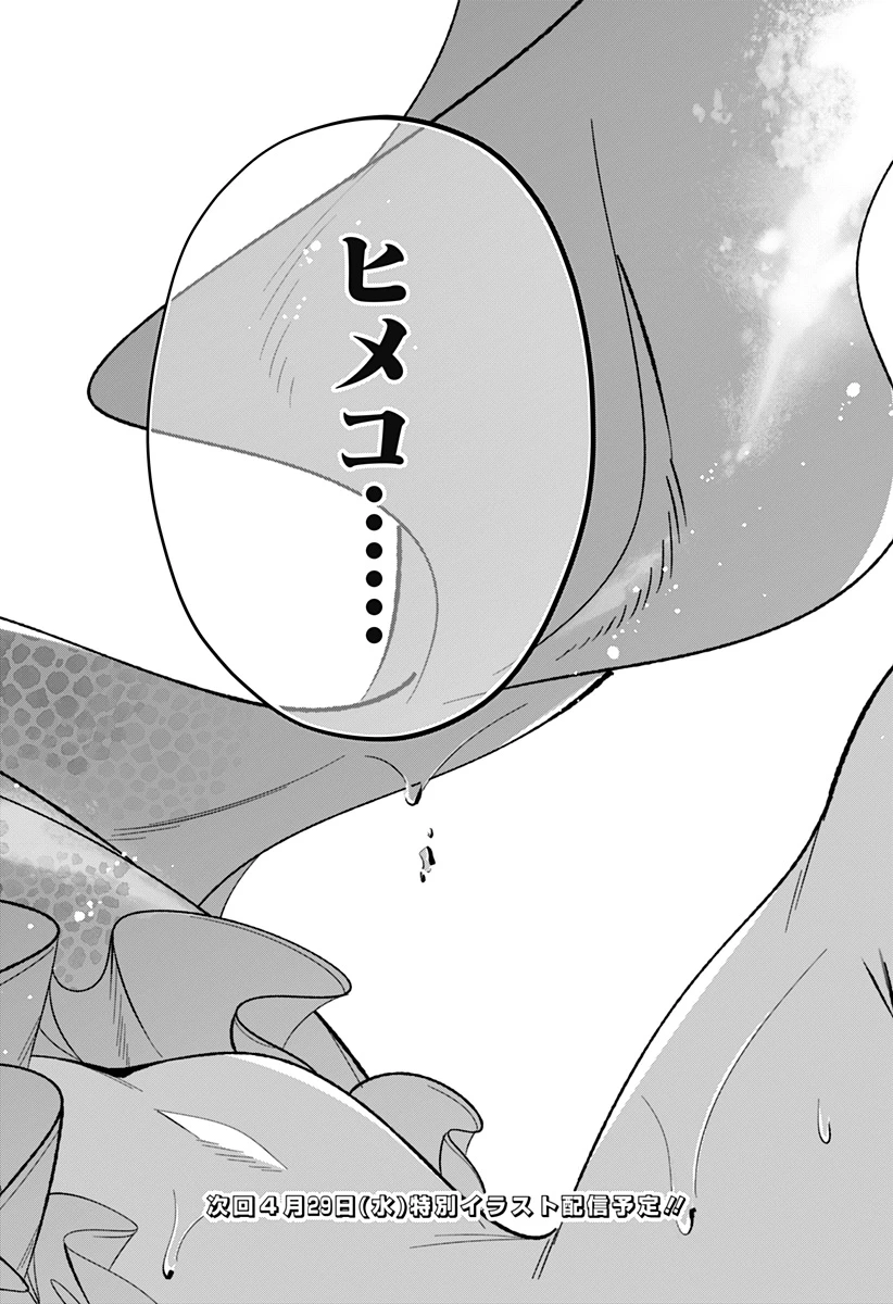 愛と人魚姫 第16話 - 28