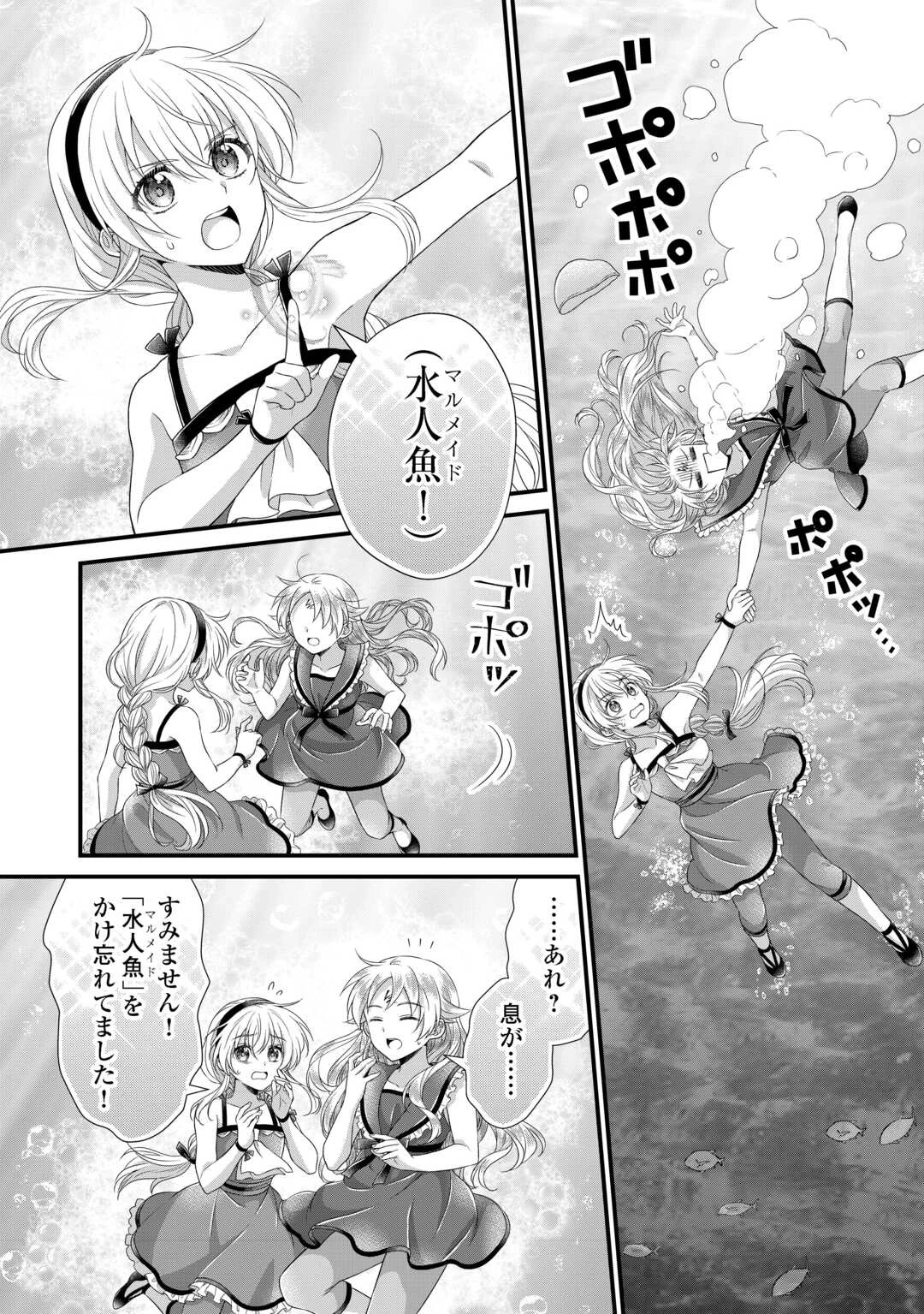 公爵家に生まれて初日に跡継ぎ失格の烙印を押されましたが今日も元気に生きてます！ 第37話 - 26