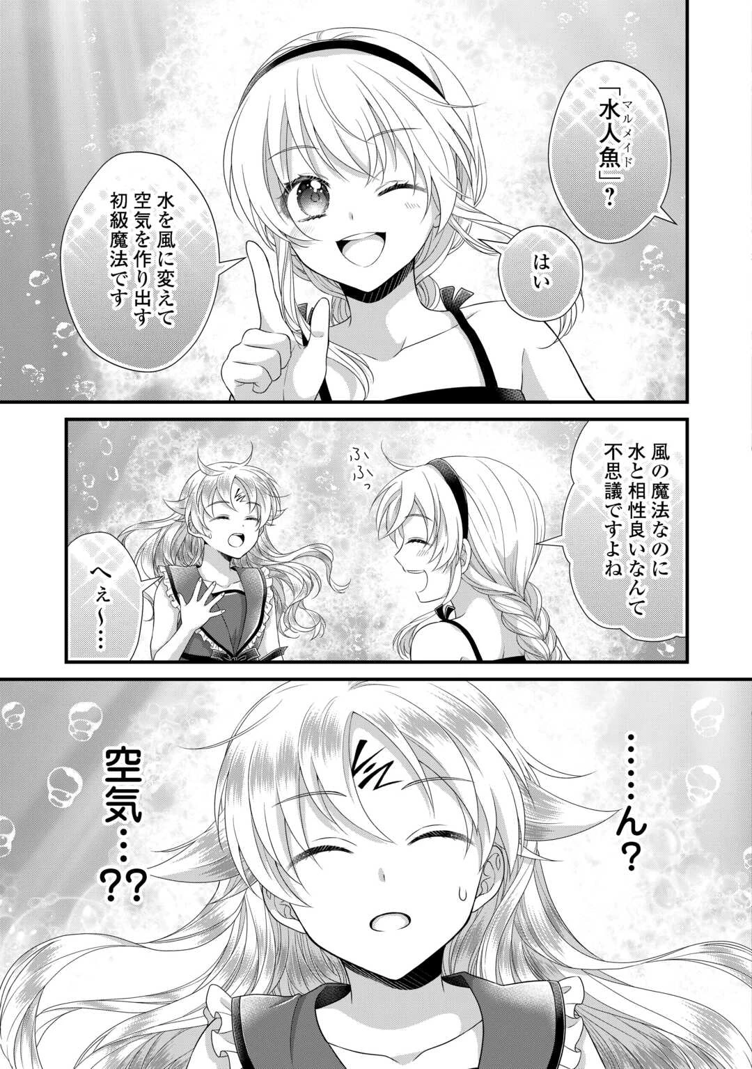 公爵家に生まれて初日に跡継ぎ失格の烙印を押されましたが今日も元気に生きてます！ 第37話 - 27