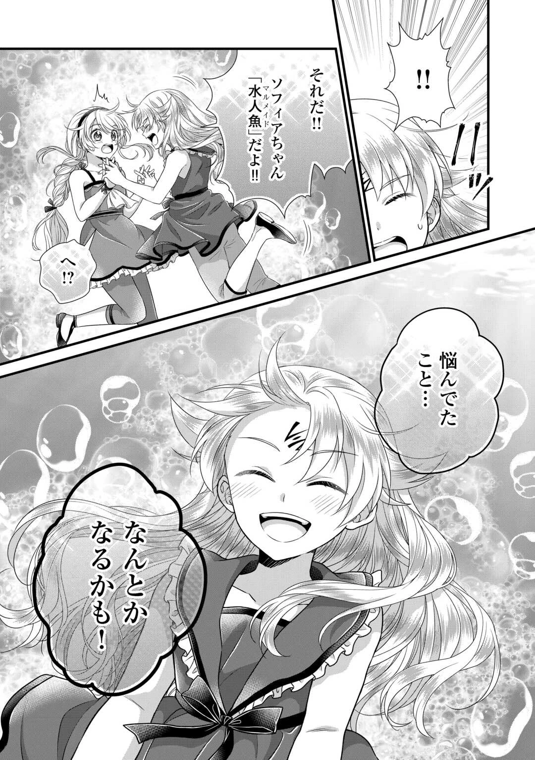 公爵家に生まれて初日に跡継ぎ失格の烙印を押されましたが今日も元気に生きてます！ 第37話 - 28