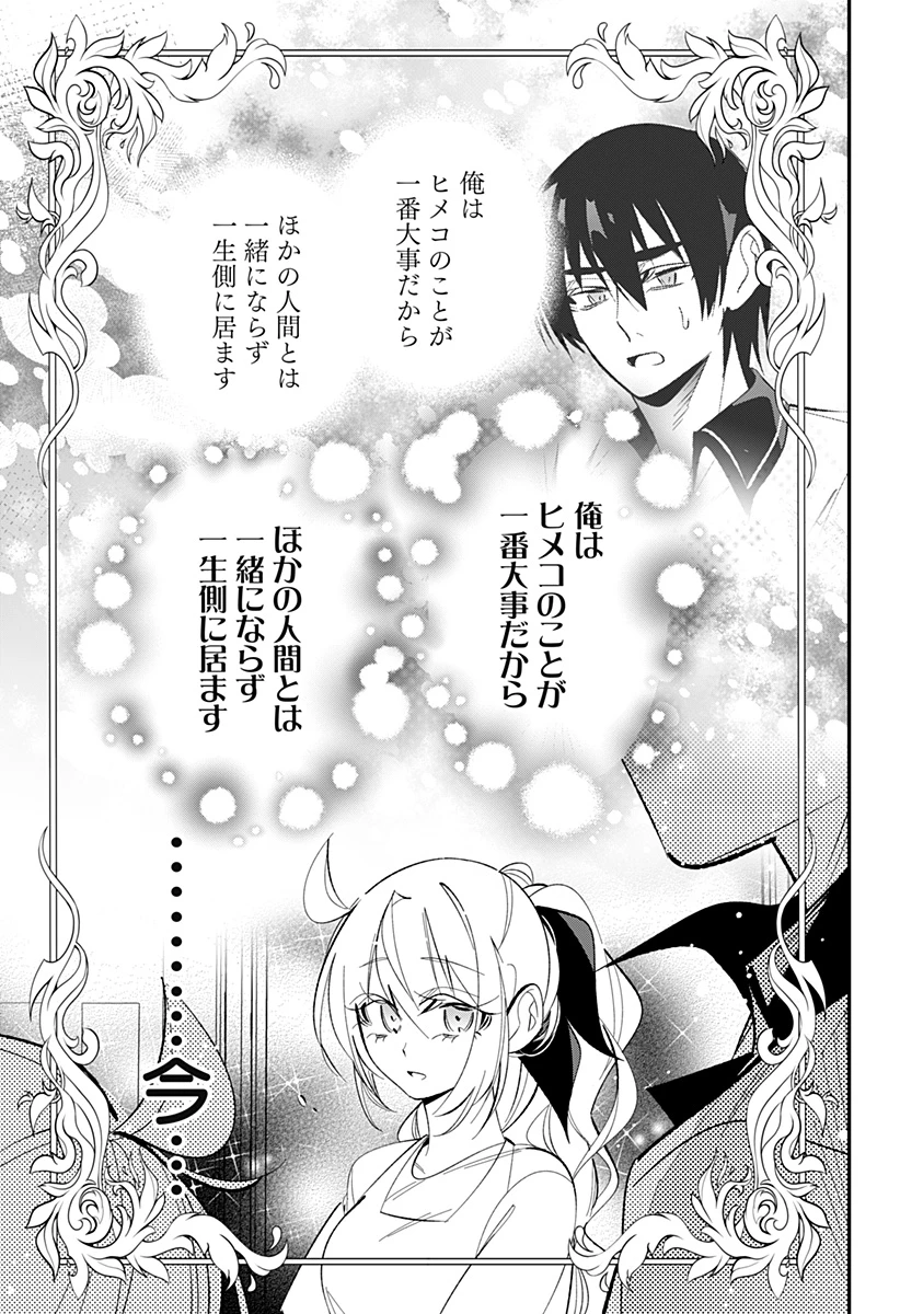 愛と人魚姫 第15話 - 4