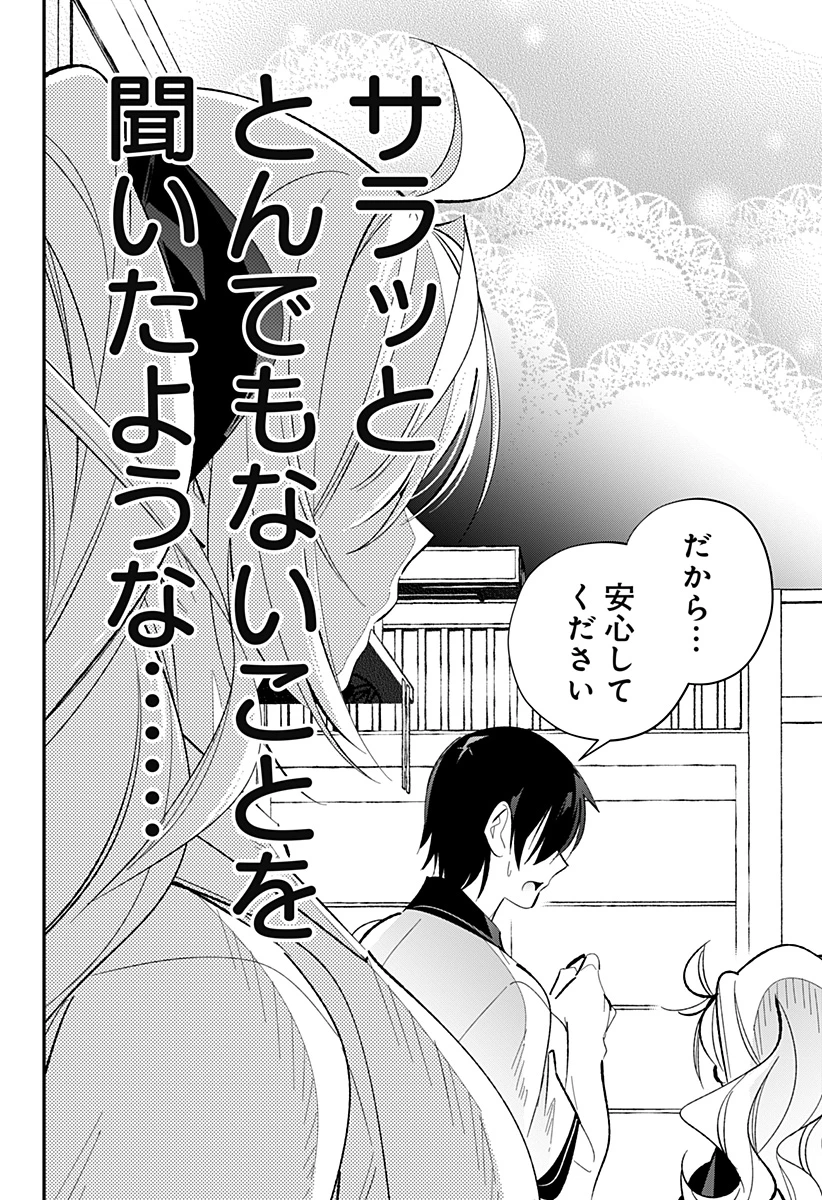 愛と人魚姫 第15話 - 5