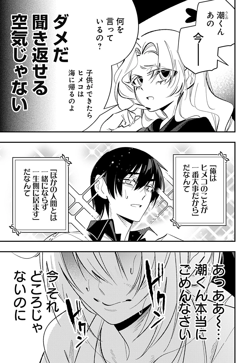 愛と人魚姫 第15話 - 6