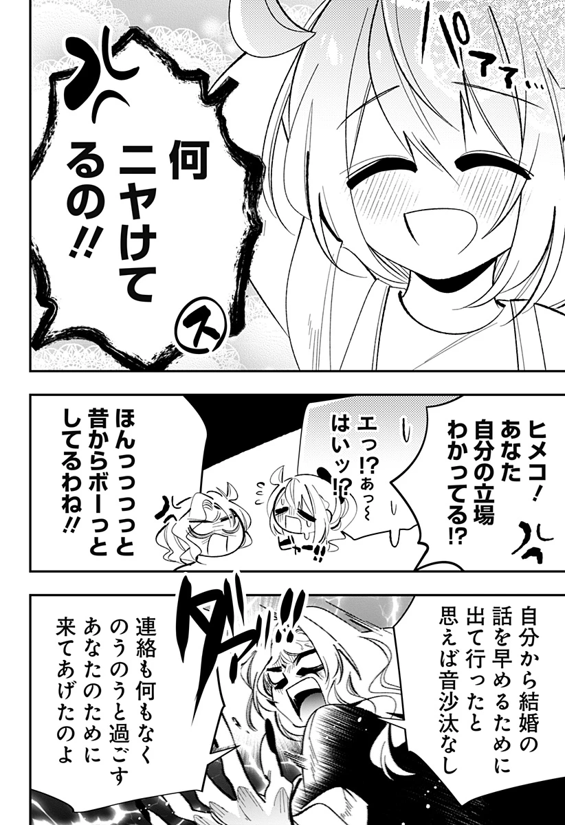 愛と人魚姫 第15話 - 7