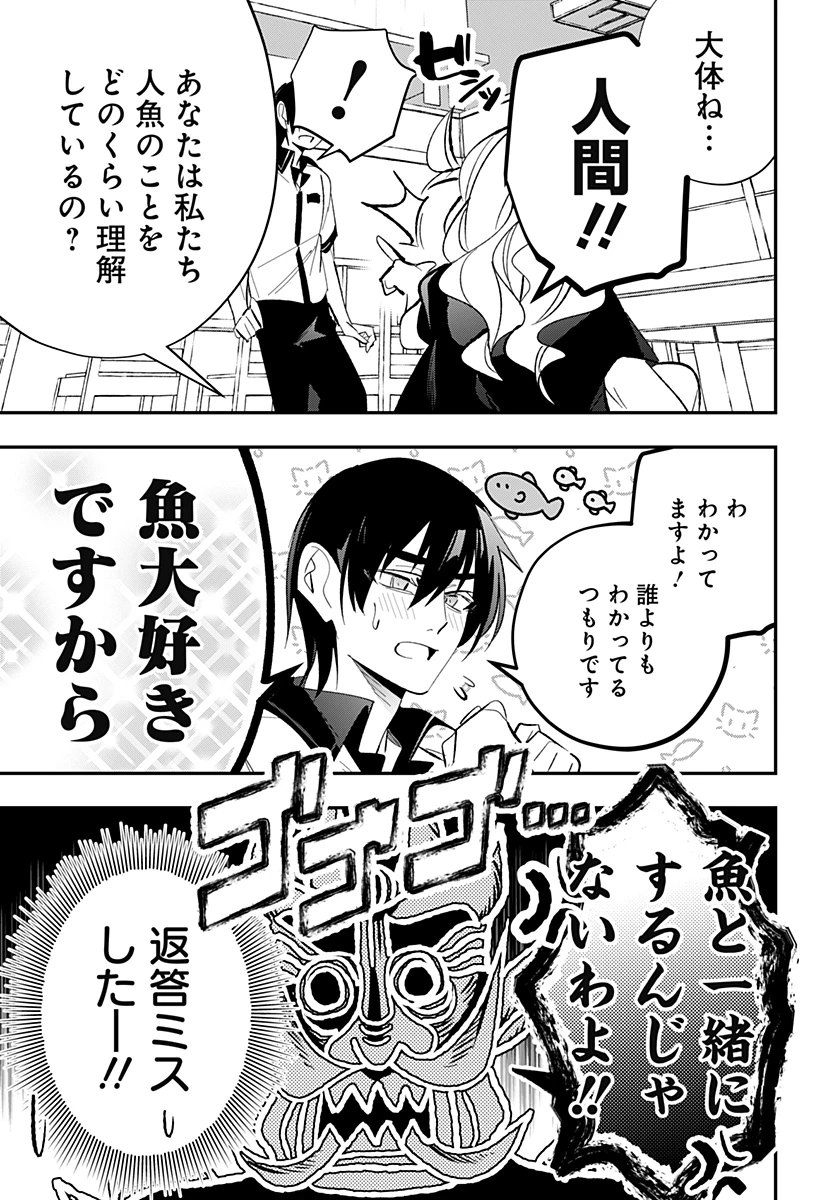 愛と人魚姫 第15話 - 8