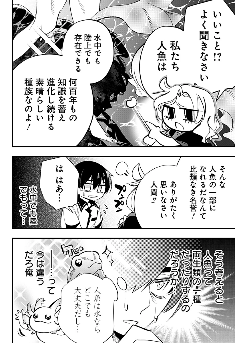 愛と人魚姫 第15話 - 9