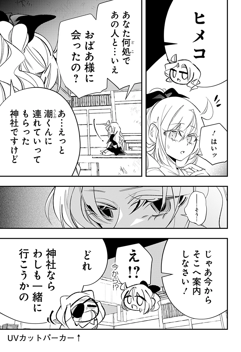 愛と人魚姫 第15話 - 10