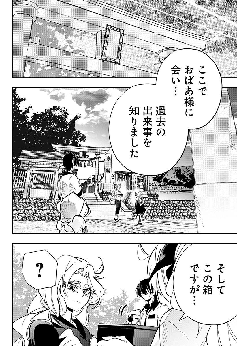 愛と人魚姫 第15話 - 11