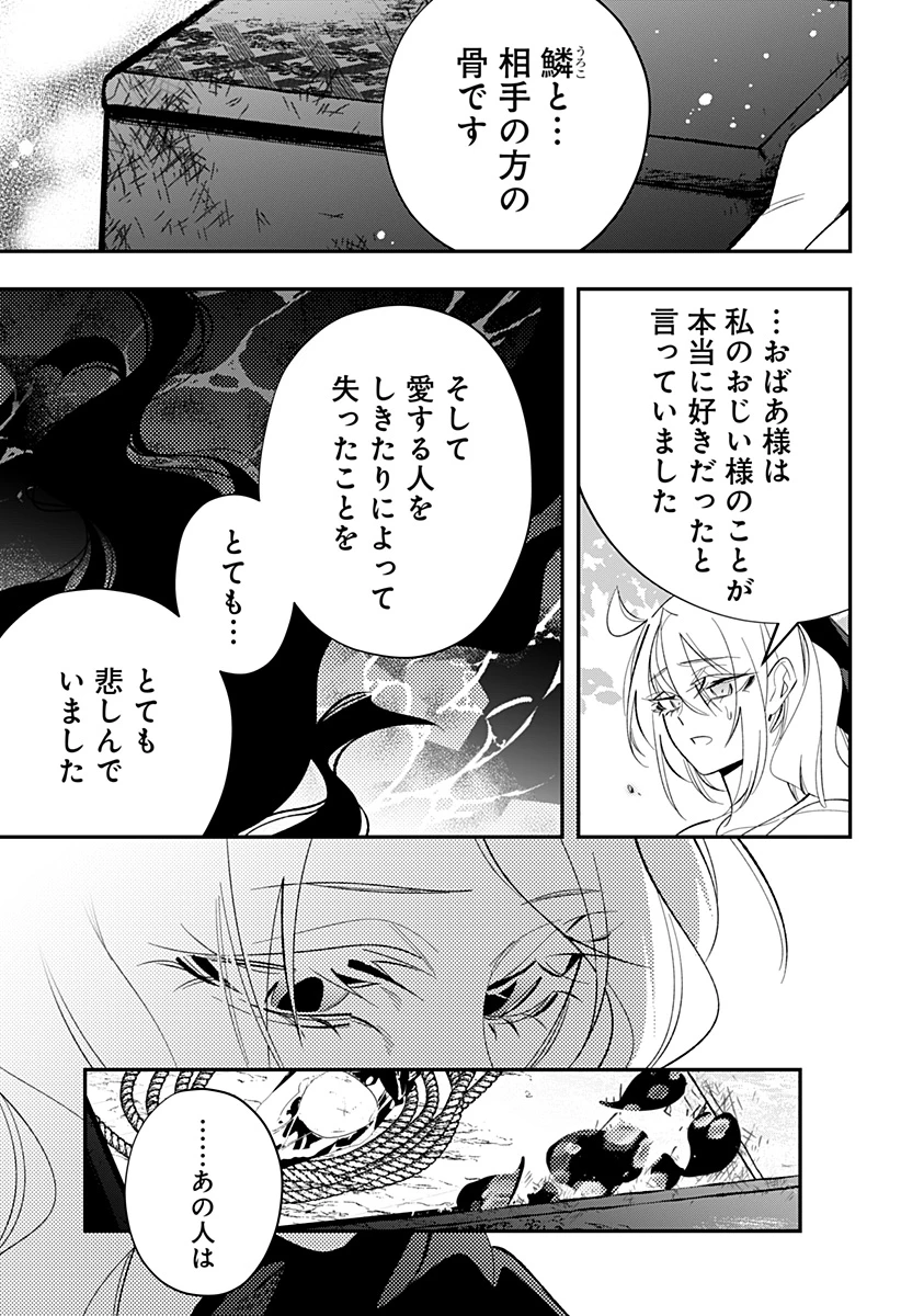 愛と人魚姫 第15話 - 12